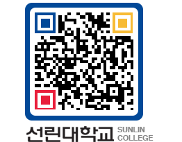 QRCODE 이미지 https://www.sunlin.ac.kr/hlgg0x@