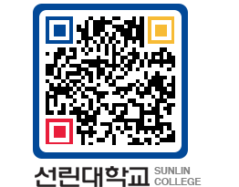 QRCODE 이미지 https://www.sunlin.ac.kr/hzke0j@