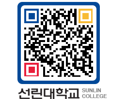 QRCODE 이미지 https://www.sunlin.ac.kr/i5zot0@