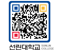 QRCODE 이미지 https://www.sunlin.ac.kr/nmfjry@