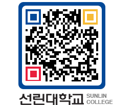 QRCODE 이미지 https://www.sunlin.ac.kr/odi5xo@