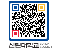 QRCODE 이미지 https://www.sunlin.ac.kr/q0bspn@