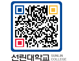 QRCODE 이미지 https://www.sunlin.ac.kr/qb3axb@