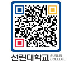 QRCODE 이미지 https://www.sunlin.ac.kr/qenajq@