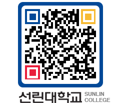 QRCODE 이미지 https://www.sunlin.ac.kr/qgre1a@