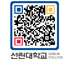 QRCODE 이미지 https://www.sunlin.ac.kr/uztj1z@