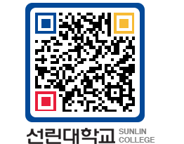 QRCODE 이미지 https://www.sunlin.ac.kr/w1yqk1@