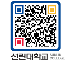 QRCODE 이미지 https://www.sunlin.ac.kr/wxu1vy@