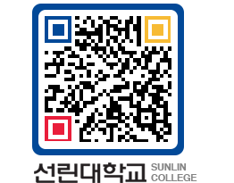 QRCODE 이미지 https://www.sunlin.ac.kr/yo2r3z@