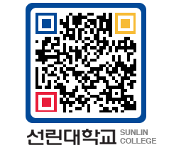 QRCODE 이미지 https://www.sunlin.ac.kr/z00n0u@