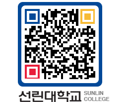 QRCODE 이미지 https://www.sunlin.ac.kr/zcjy1h@