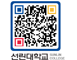 QRCODE 이미지 https://www.sunlin.ac.kr/0lk24h@