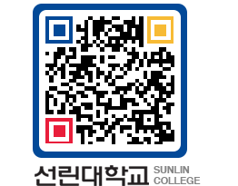 QRCODE 이미지 https://www.sunlin.ac.kr/0spt2w@