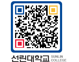 QRCODE 이미지 https://www.sunlin.ac.kr/0v0d4l@