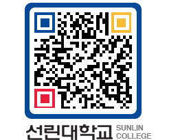 QRCODE 이미지 https://www.sunlin.ac.kr/1wb35v@