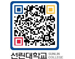 QRCODE 이미지 https://www.sunlin.ac.kr/2bsi5m@