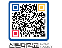 QRCODE 이미지 https://www.sunlin.ac.kr/2cvcph@