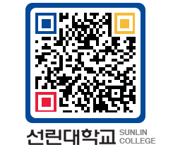 QRCODE 이미지 https://www.sunlin.ac.kr/2fgwll@