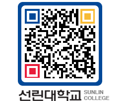 QRCODE 이미지 https://www.sunlin.ac.kr/2icze4@