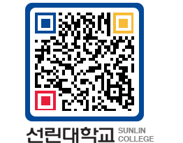 QRCODE 이미지 https://www.sunlin.ac.kr/2kao4x@