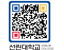 QRCODE 이미지 https://www.sunlin.ac.kr/2ngafy@