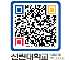 QRCODE 이미지 https://www.sunlin.ac.kr/2rdrdu@