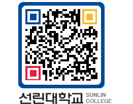 QRCODE 이미지 https://www.sunlin.ac.kr/3zi3ru@