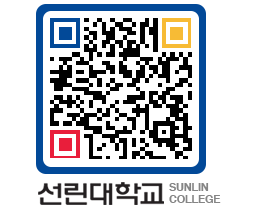 QRCODE 이미지 https://www.sunlin.ac.kr/4hoxbm@