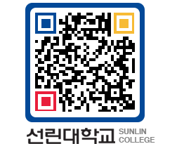 QRCODE 이미지 https://www.sunlin.ac.kr/5gqexi@