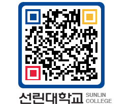 QRCODE 이미지 https://www.sunlin.ac.kr/5lfzcm@