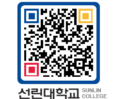 QRCODE 이미지 https://www.sunlin.ac.kr/5oilw4@