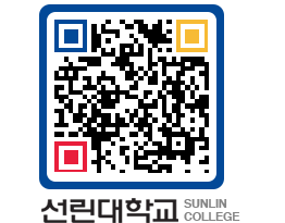 QRCODE 이미지 https://www.sunlin.ac.kr/a5c5sg@