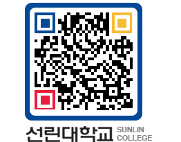 QRCODE 이미지 https://www.sunlin.ac.kr/bm5ii4@