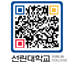 QRCODE 이미지 https://www.sunlin.ac.kr/d41h2y@