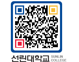 QRCODE 이미지 https://www.sunlin.ac.kr/hpxh2t@