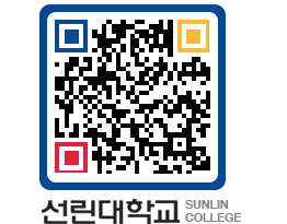 QRCODE 이미지 https://www.sunlin.ac.kr/jz2cpe@