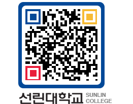 QRCODE 이미지 https://www.sunlin.ac.kr/mhc2zk@