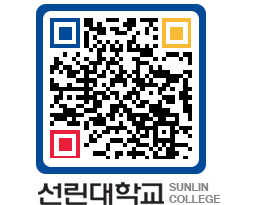 QRCODE 이미지 https://www.sunlin.ac.kr/mjn11b@