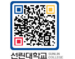 QRCODE 이미지 https://www.sunlin.ac.kr/nhbcs5@