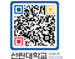 QRCODE 이미지 https://www.sunlin.ac.kr/nq25nc@