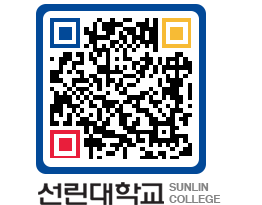 QRCODE 이미지 https://www.sunlin.ac.kr/omk0vq@