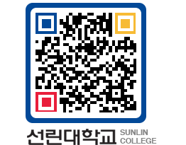 QRCODE 이미지 https://www.sunlin.ac.kr/pzrm3b@