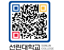 QRCODE 이미지 https://www.sunlin.ac.kr/qcfxqp@