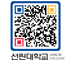 QRCODE 이미지 https://www.sunlin.ac.kr/qpem5c@