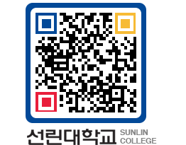 QRCODE 이미지 https://www.sunlin.ac.kr/qz0j50@