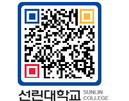 QRCODE 이미지 https://www.sunlin.ac.kr/sbqa4t@