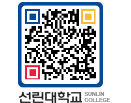 QRCODE 이미지 https://www.sunlin.ac.kr/sqq4aj@