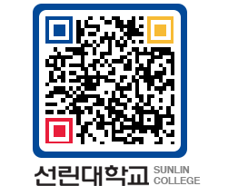 QRCODE 이미지 https://www.sunlin.ac.kr/txkm4g@