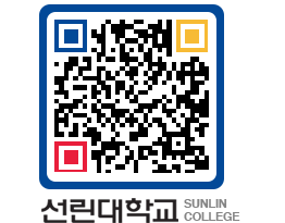 QRCODE 이미지 https://www.sunlin.ac.kr/x5t3fu@