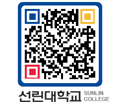 QRCODE 이미지 https://www.sunlin.ac.kr/xgj32t@